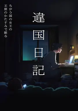 山海异闻录动画缩略图